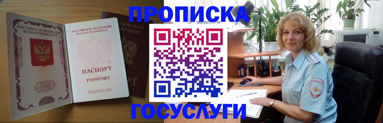 временная регистрация в квартире в Братске