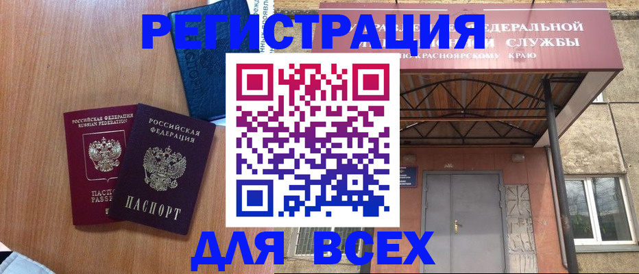 прописка гарантия в Братске