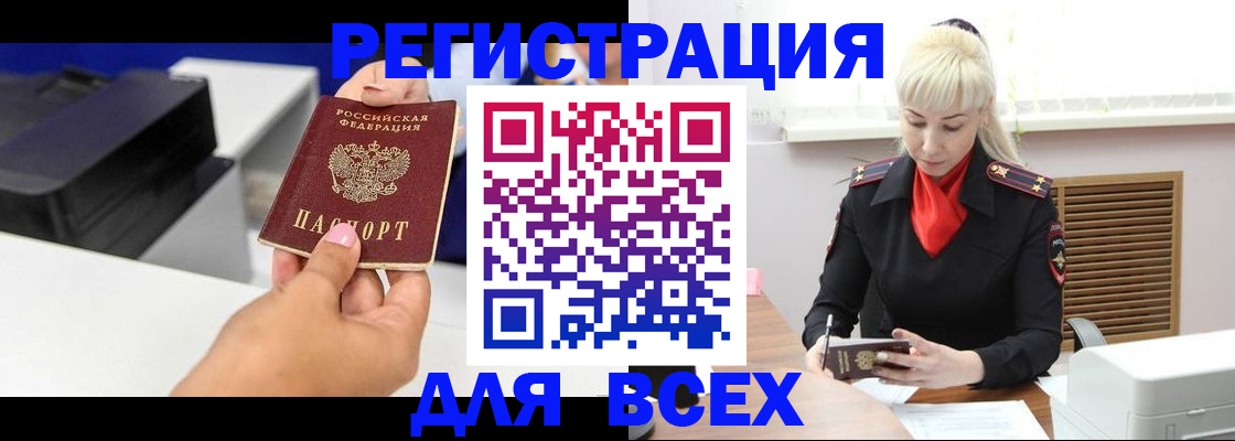 временная регистрация в Братске